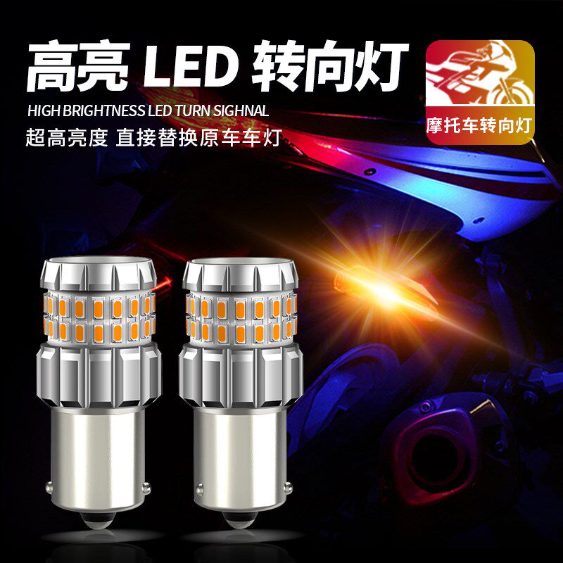 摩托车led转向灯泡改装通用前后转向灯踏板超亮12V刹车灯转弯灯泡