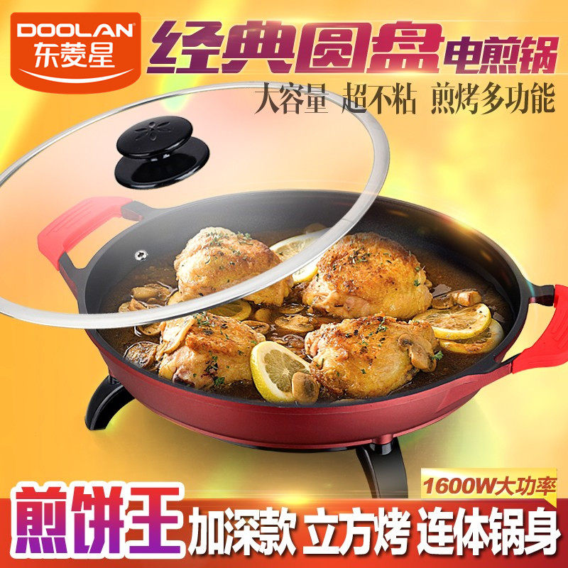 东菱星40CM电饼铛多功能电锅电煎锅电烤锅家用水煎包锅电炒不粘锅