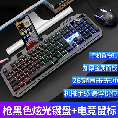 真机械手感键盘鼠标套装有线电竞游戏专用台式笔记本电脑办公静音