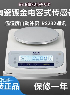 德安特精密电子天平ES2200 ES3200 ES4200 ES1200g 0.01g工业天平