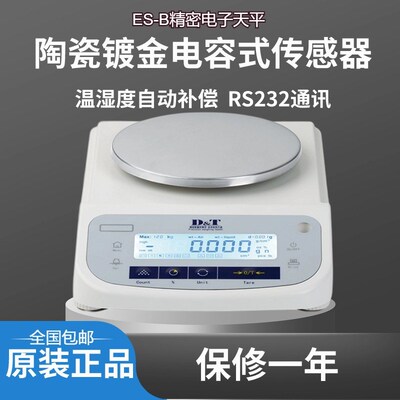 德安特精密电子天平ES2200 ES3200 ES4200 ES1200g 0.01g工业天平