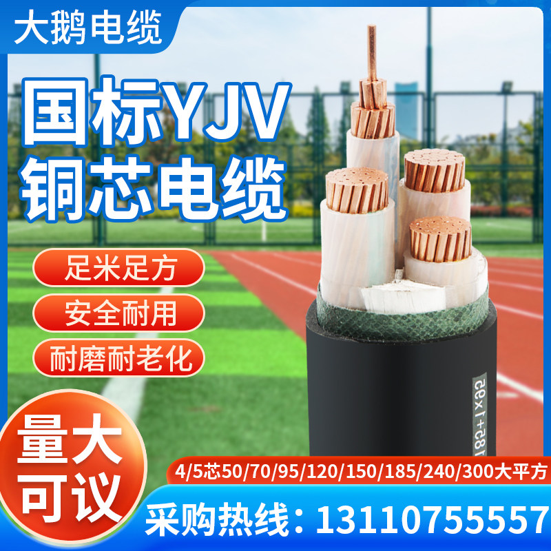 国标yjv铜芯电缆4/5芯50/70/95/120/150/185/240/300平方工程电线