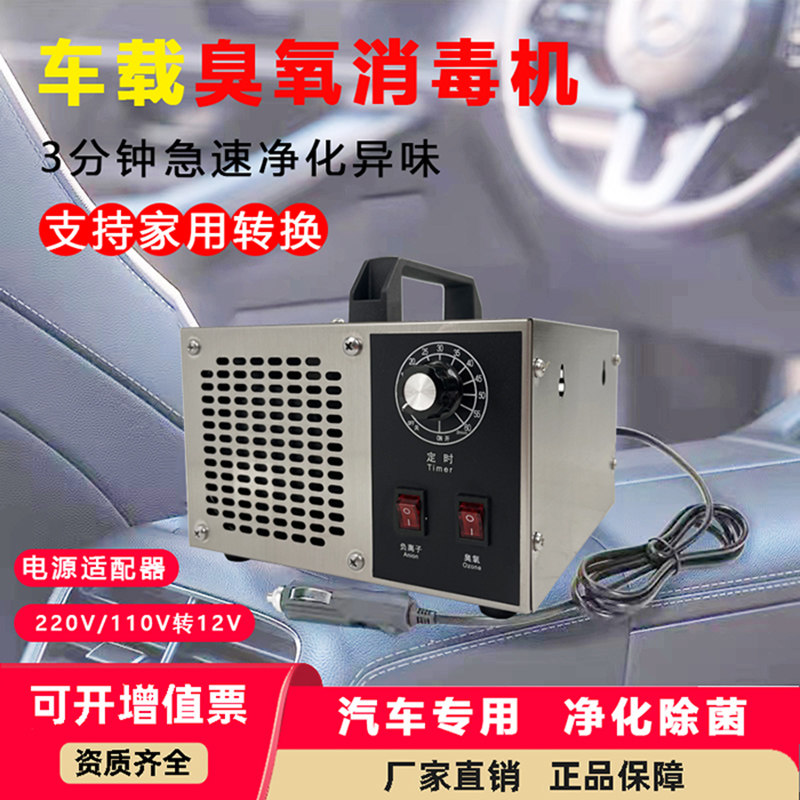 12v汽车臭氧负离子臭氧消毒机车载除烟味异味消毒杀菌臭氧发生器