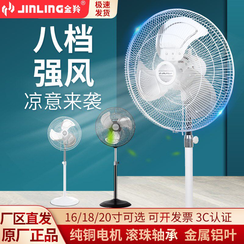 金羚电风扇家用落地扇强力商用大风铝叶座地扇金属摇头16/18/20寸