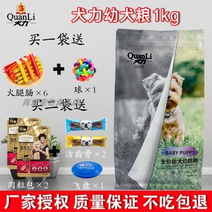 2袋35元 亮毛美毛补钙除泪腺 犬力狗粮1kg幼犬2斤什锦奶酪三文鱼肉