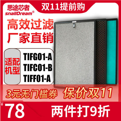 适配tipon德国汉朗空气净化器滤网TIFG01-A 雅典风滤芯巴马贵族风