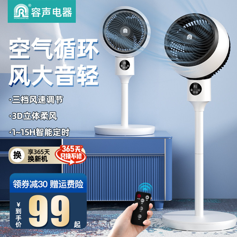 容声空气循环扇电风扇家用落地扇静音遥控立式涡轮台立式宿舍电扇