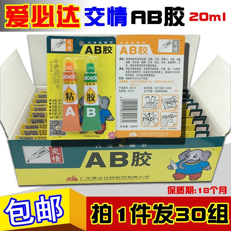 爱必达交情AB胶水 5分钟粘金属塑料石材陶瓷木材快干强力AB青红胶