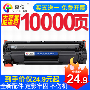 ce285a墨盒hp35a P1006 嘉伯适用惠普85A打印机硒鼓CB435A P1005