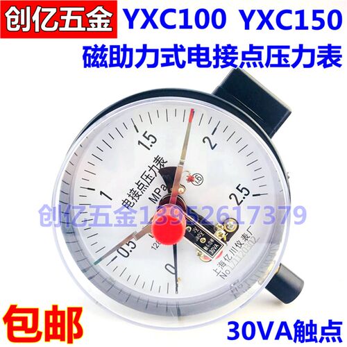 YXC/YX150/YXC-100 0-1.6MPA磁助式电接点压力表真空表 上海亿川