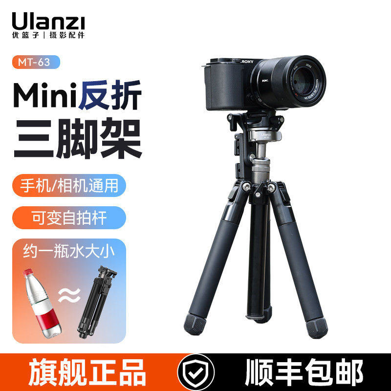 Ulanzi优篮子MT-63迷你反折三脚架mini手机相机通用全景拍摄超轻