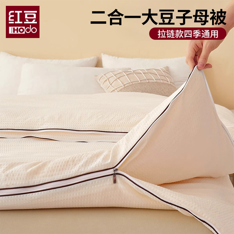 红豆大豆被子冬被子母被二合一拉链款保暖被芯棉被春秋被四季通用
