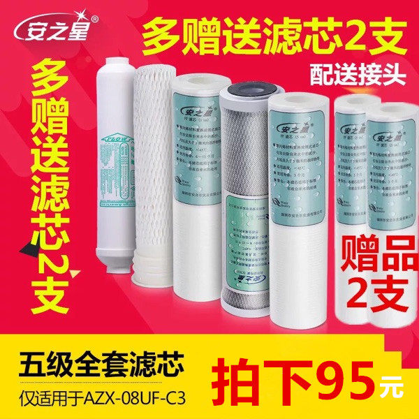 安之星净水器滤芯原装家用自来水PP棉活性炭超滤膜过滤芯10寸包邮