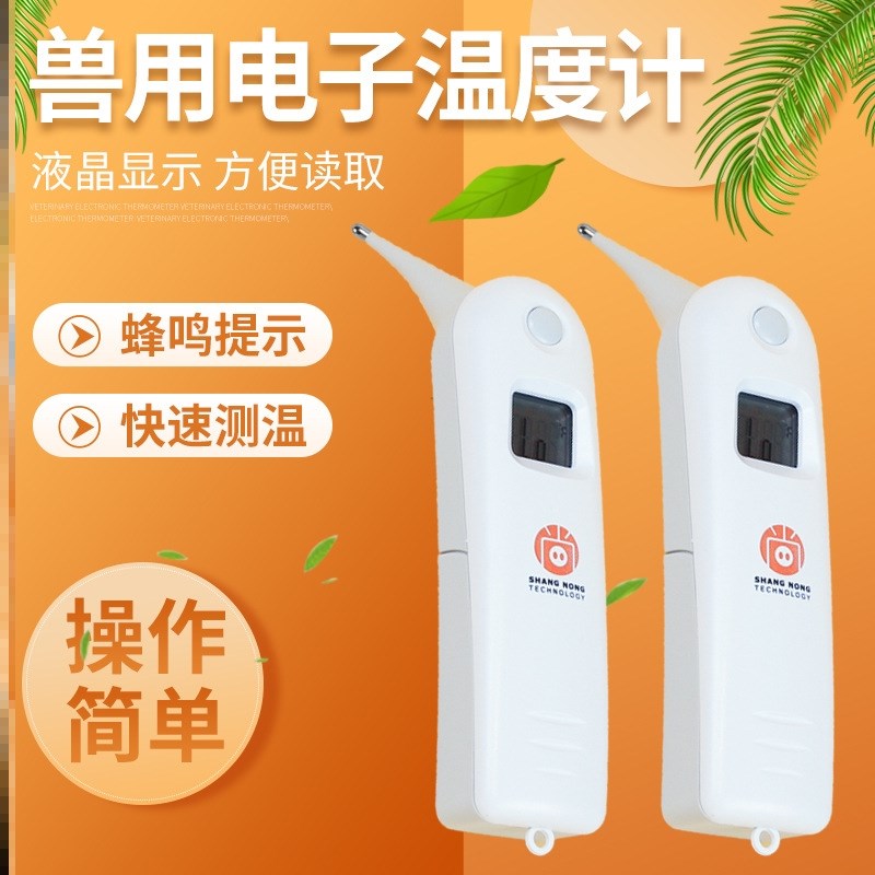 肛温计家用体温表高精度电子体准养殖场马兽用金毛鸡动物器械猫狗