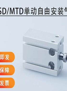 亚德客型单动自由安装气缸MTD6X10S MSD6X5S/10S/15S/20S押出押回