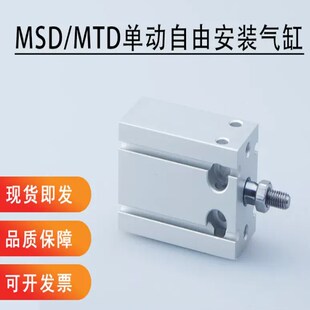 亚德客型单动自由安装气缸MTD6X10S MSD6X5S/10S/15S/20S押出押回