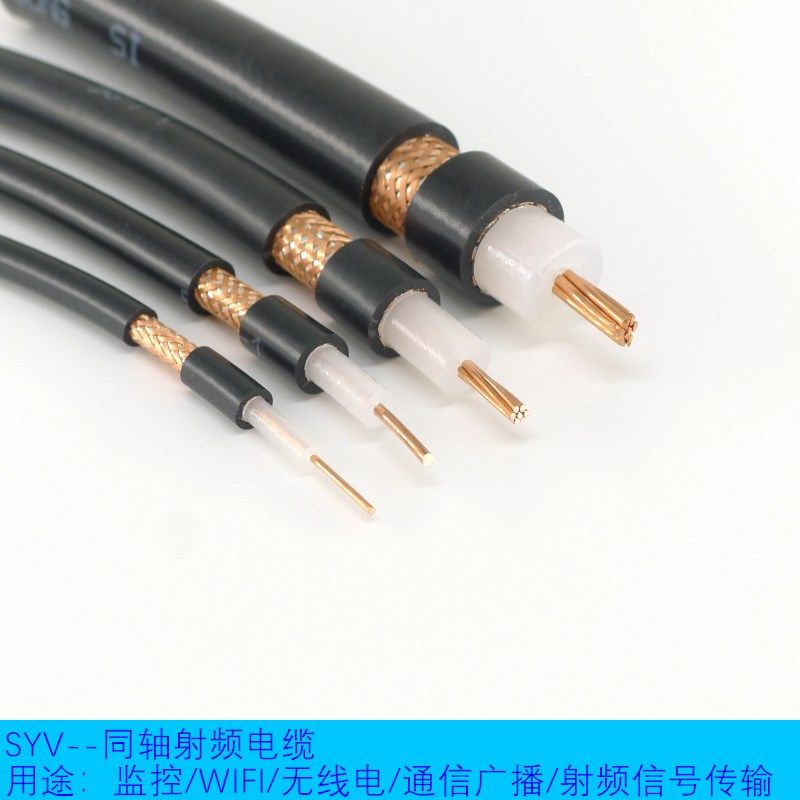 上海为荣 SYV 50/75-2至50-12 全铜射频同轴屏蔽信号线馈线抗干扰