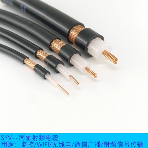 上海为荣 SYV 50/75-2至50-12 全铜射频同轴屏蔽信号线馈线抗干扰