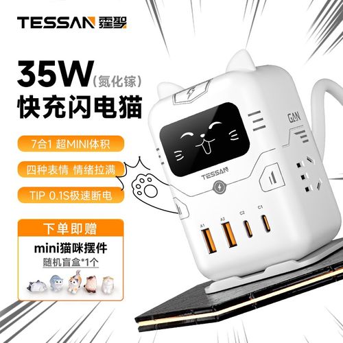 TESSAN霆圣mini闪电猫桌面充电站多功能usb插座立式插排礼物女生