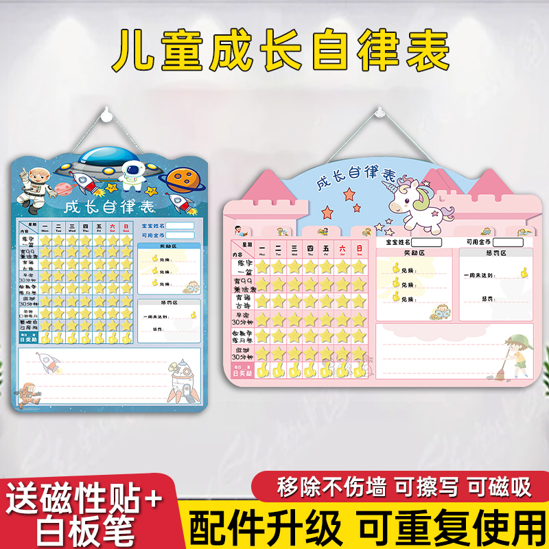 儿童成长自律表奖励墙贴纸初中生学习计划自律表学习计划安排表学