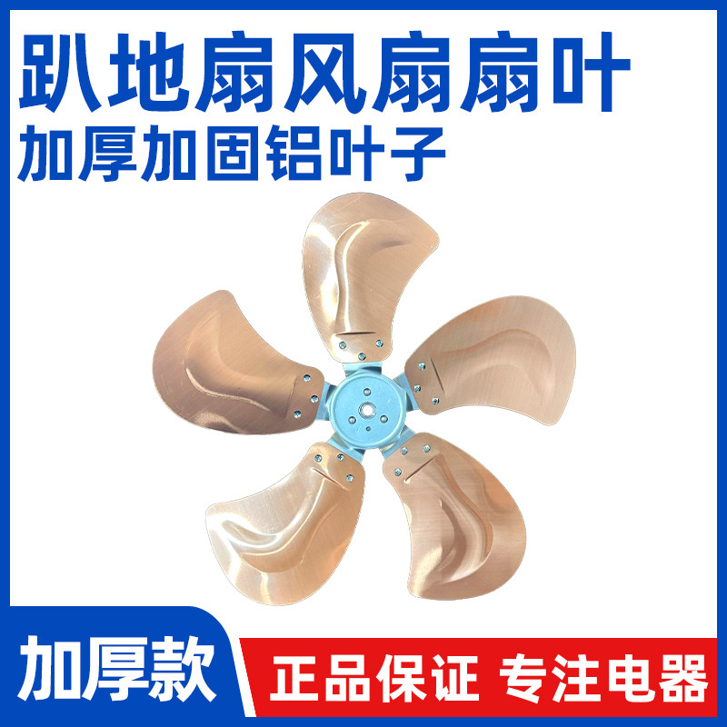 【20寸商务扇五叶古铜色扇叶】工业扇坐爬地电风扇铝叶子扇叶配件