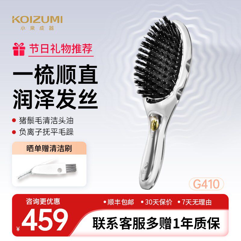 KOIZUMI小泉成器猪鬃毛平衡头皮头油健发梳负离子不伤发直发梳