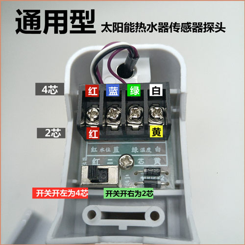 通用型太阳能热水感测器雨水位水温度显示屏2芯4芯监视器配件大全