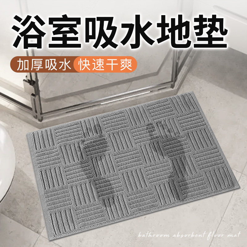 浴室专用吸水地垫主卧卫生间地垫全面酒店地巾防滑厕所踩脚抹脚布