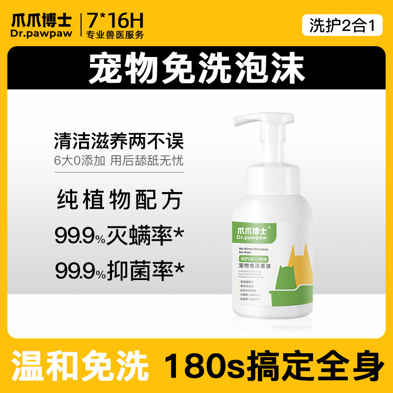 宠物猫咪免洗泡沫沐浴露狗狗免洗香波沐浴液抑菌除螨除臭洗澡用品