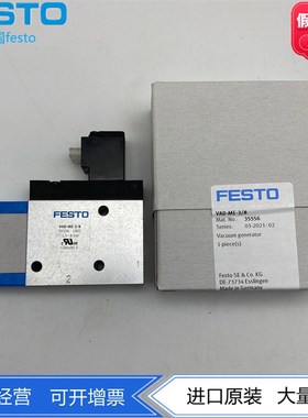 FESTO费斯托真空发生器VAD-ME-1/8-1/4-3/8  35554  35555  35556