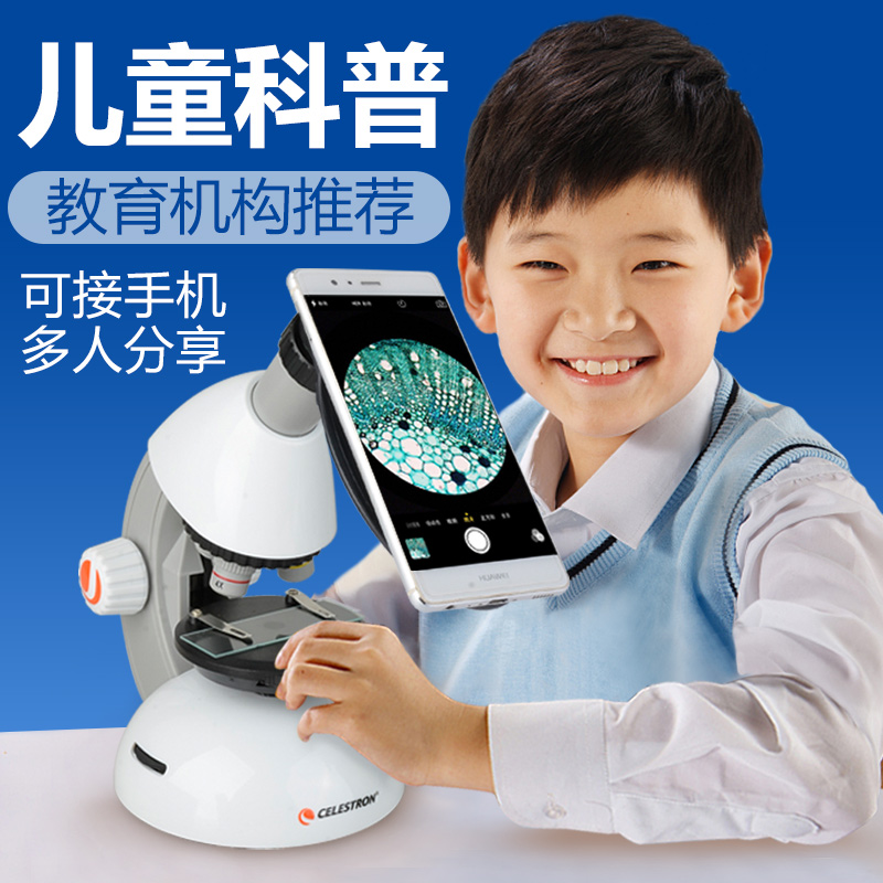 星特朗生物光学显微镜儿童科学专业小学生家用便携640倍可看细菌