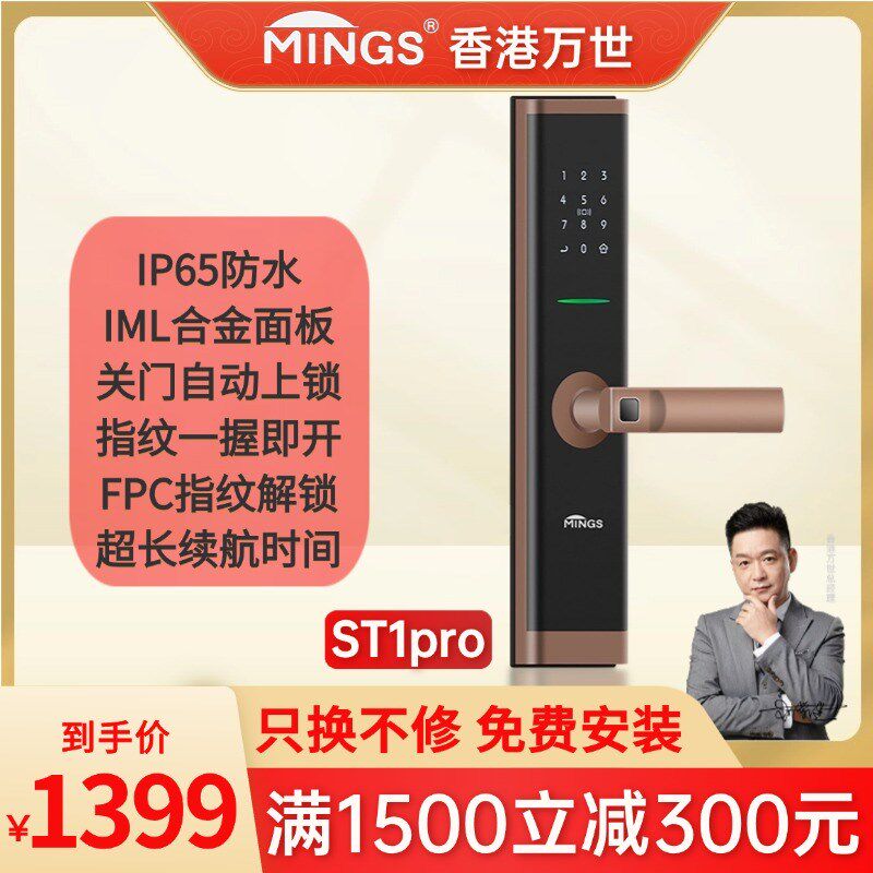 万世ST1 智能电子锁 APP指纹密码入户家用断桥铝防盗通用木门锁