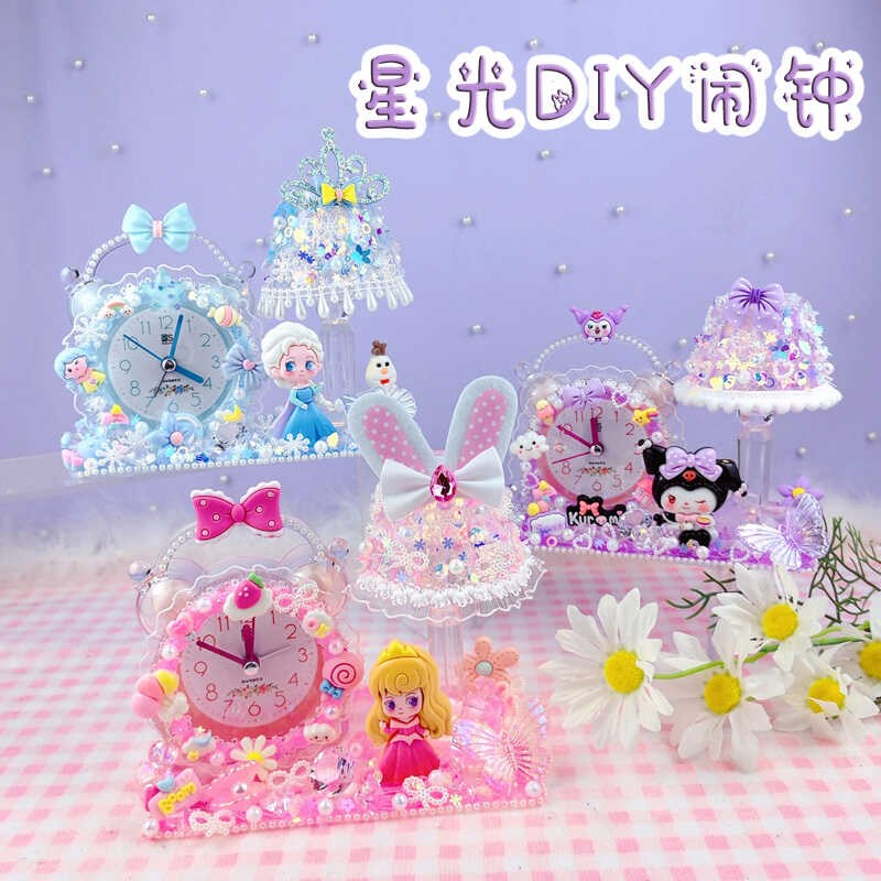 女孩子手工diy闹钟材料包奶油胶女童可爱创意制作幼儿园儿童玩具