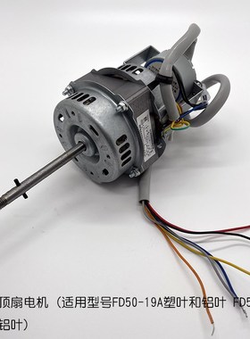 ASSAM倍一牌电风扇电机铜线滚珠原厂壁扇楼顶扇吸顶扇落地扇配件