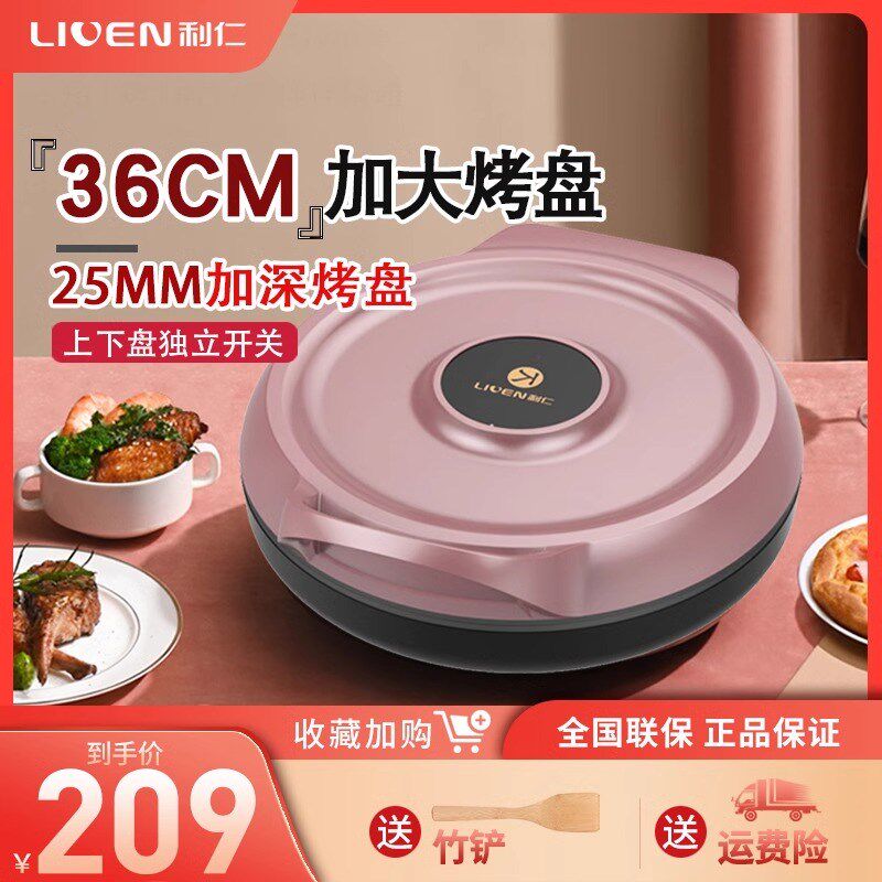 利仁363电饼铛档家用加深加大双面加热全自动煎烤机烙饼锅36CM