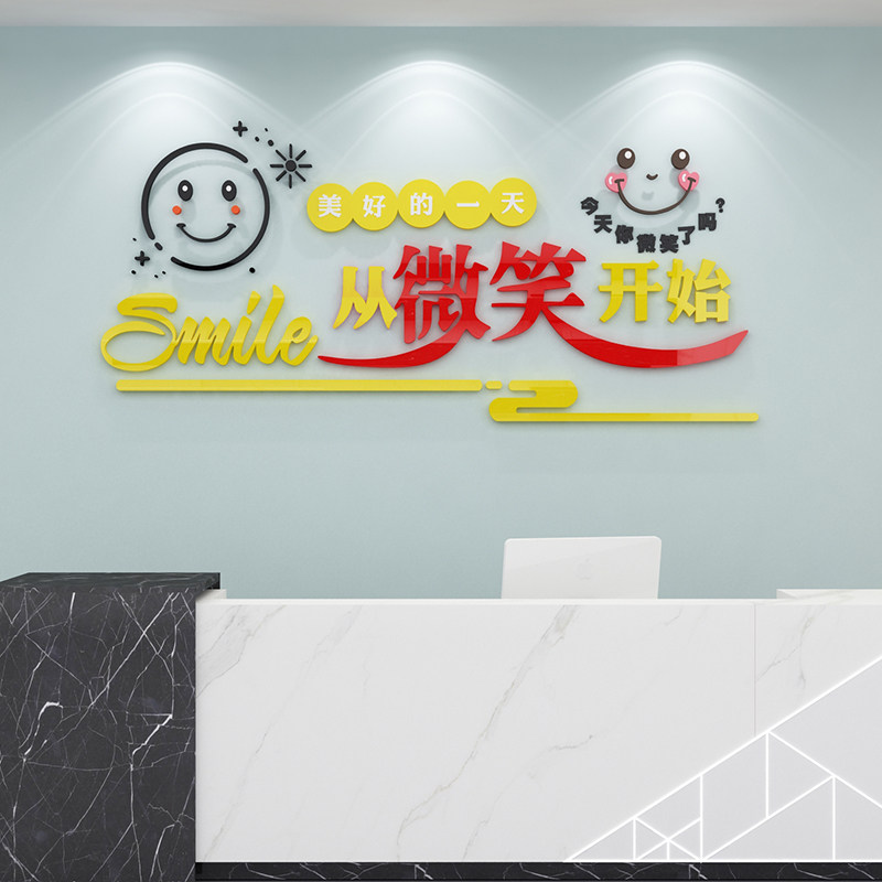 微笑墙贴办公室墙面装饰公司企业文化激励志创意标语贴纸画3d立体