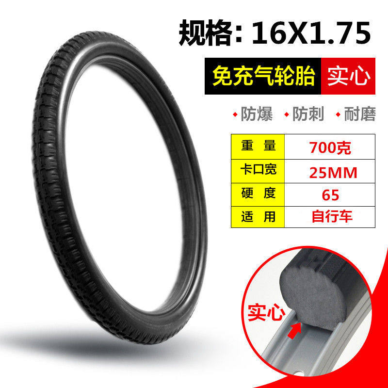 16寸自行车实心胎电动车胎16X1.75免内胎外胎免充气16X1.50车轮胎