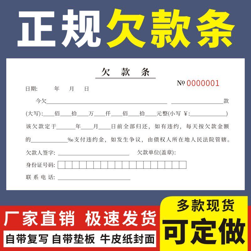 欠款条定做二联借款本民间个人正规讨债法律效应私人催款通用收据