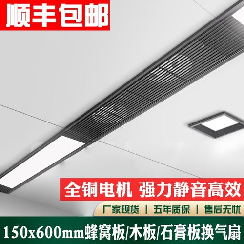 集成吊顶蜂窝大板150x600换气扇静音石膏板15x60排气扇格栅排风扇