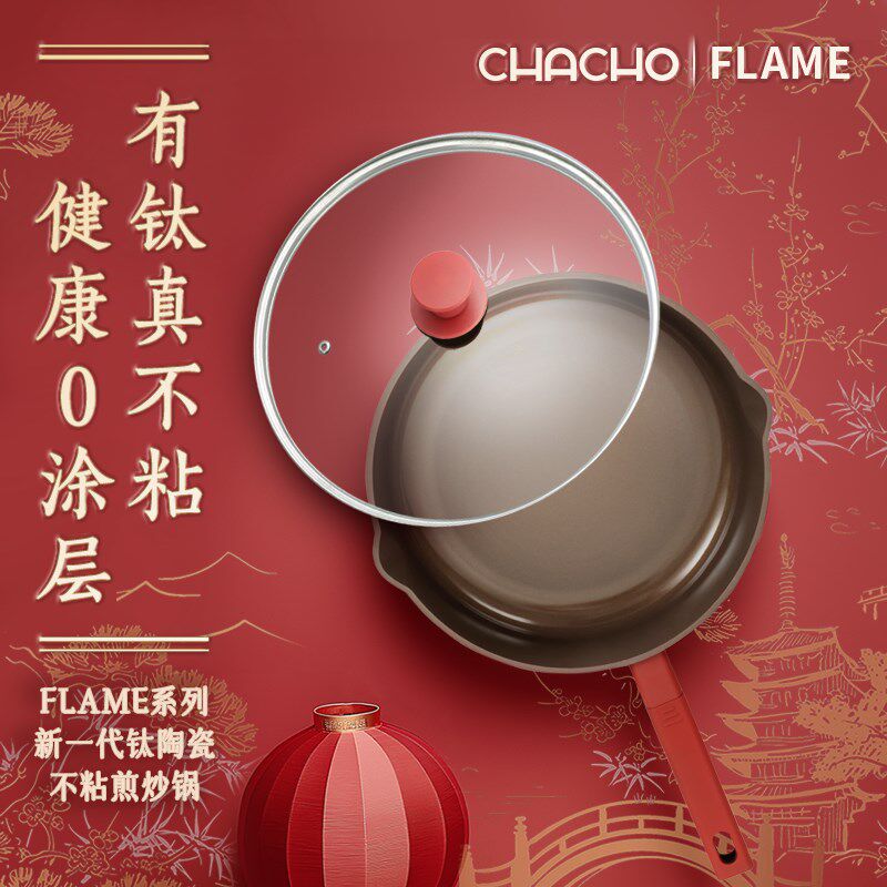 钛陶瓷无涂层不粘炒锅家用炒菜鸡蛋饼平底小煎锅电磁炉燃气灶专用
