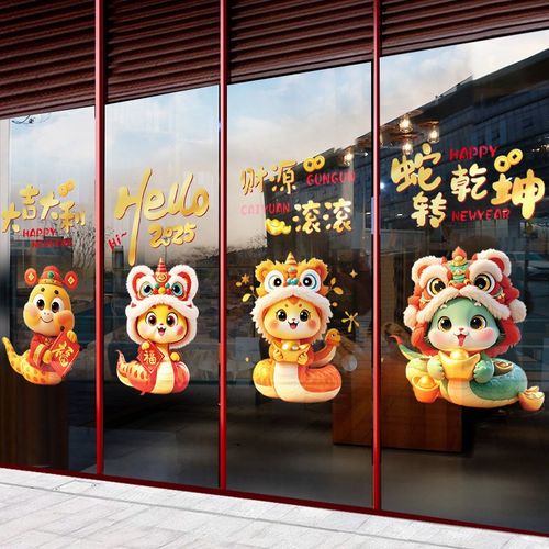 2025新年装饰窗花商场写字楼橱窗玻璃贴纸蛇年门贴元旦春节静电贴