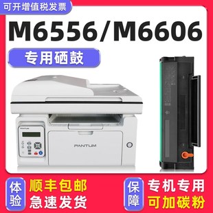 适用奔图M6556硒鼓PANTUM 多好原装 M6556nw墨盒M6606nw 可加墨