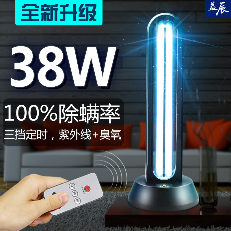 益辰紫外线杀菌灯臭氧消毒灯家用灭菌除螨驱虫除异味紫外线消毒灯