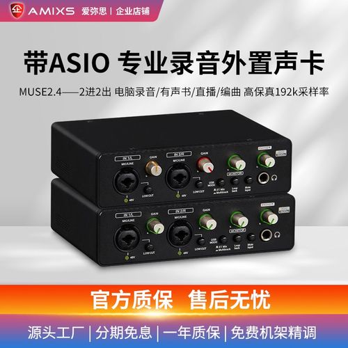 AMIXS专业录音外置声卡电脑硬件ASIO机架编曲混音有声书配音设备