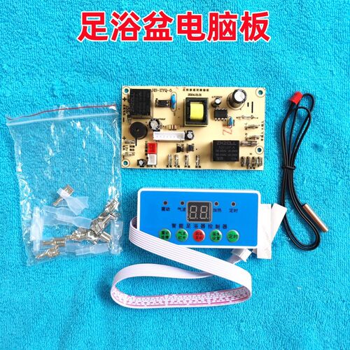 足浴盆配件电脑板主板电源板洗脚盆控制板改装板足浴盆维修线路板