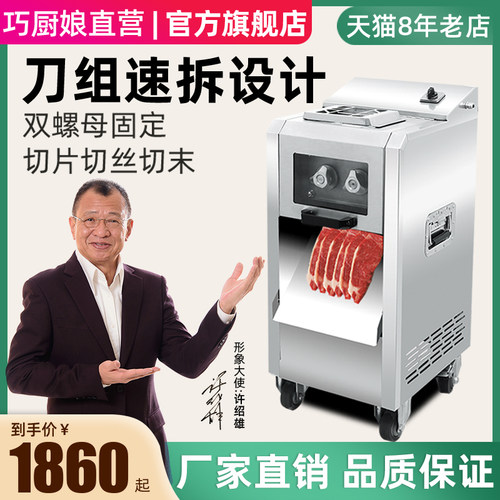 大功率不锈钢商用电动切肉机切片切丝机大型全自动多功能绞肉丁机