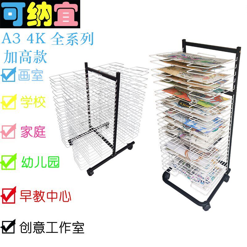 新品可纳宜 A38K 晾画架 丝网 晒画架 多层 国画水粉画叠高40层