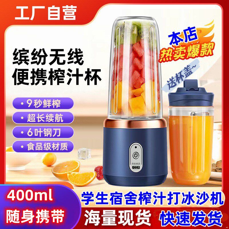 榨汁机便携式 充电 小型榨汁杯家用 多功能果汁搅拌机榨汁机 冰沙