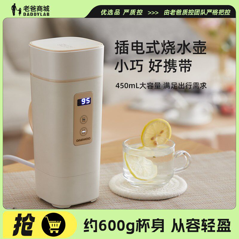 老爸评测大宇D2便携式烧水壶电热水杯烧水杯自动加热恒温保温杯