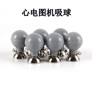 心电图机导联线配件/灰色双用吸球3.0/4.0通用胸电极 软质球 皮球